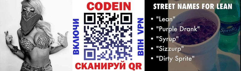Кодеиновый сироп Lean напиток Lean (лин)  МЕГА рабочий сайт  Буй 